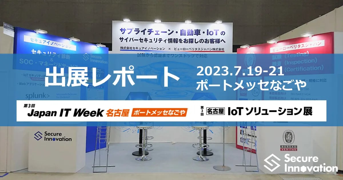 2023名古屋出展レポート