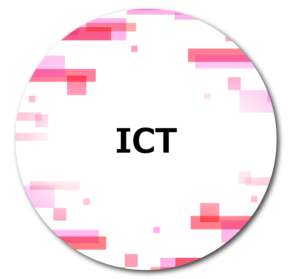 募集職種：ICT
